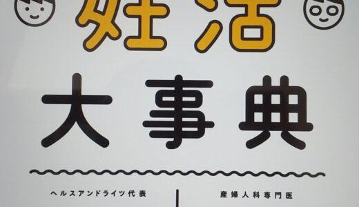 やさしく正しい 妊活大事典（吉川 雄司）