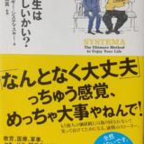 人生は楽しいかい？（ゲオルギー・システマスキー、北川貴英）