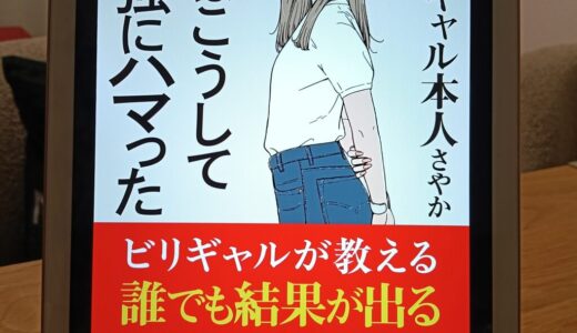 私はこうして勉強にハマった（ビリギャル本人さやか）